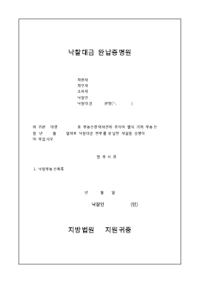 낙찰대금완납증명서 낙찰대금완납증명서